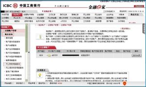 工商銀行個人網上銀行