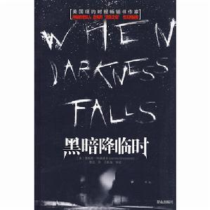 《黑暗降臨時》