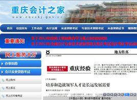 重慶會計之家