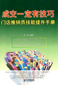 成交一定有技巧 成交一定有技巧