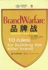 品牌戰 品牌戰
