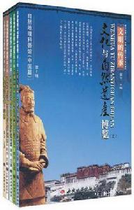 自然地理科普館 自然地理科普館