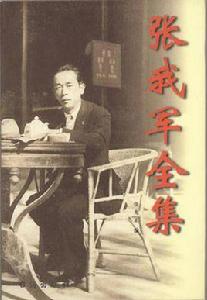 張我軍全集 張我軍全集