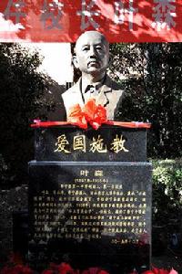 葉森[福建省壽寧縣第一中學創始人]