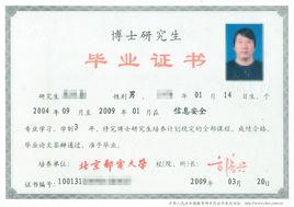 博士[研究生學位]