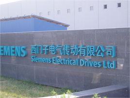 西門子電氣傳動有限公司 西門子電氣傳動有限公司