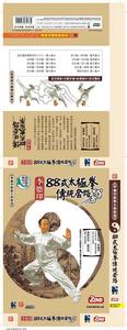 李德印88式太極拳傳統套路