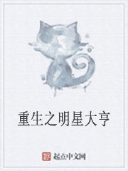 重生之明星大亨