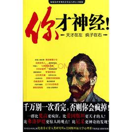 你才神經 你才神經