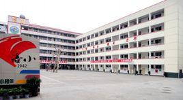 涪城路國小 涪城路國小