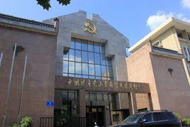 中國共產黨山東省黨史陳列館 中國共產黨山東省黨史陳列館