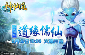 《道緣儒仙》 《道緣儒仙》