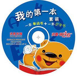 我的第一本 我的第一本