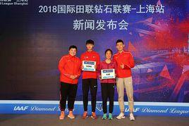 2018國際田聯鑽石聯賽上海站 2018國際田聯鑽石聯賽上海站