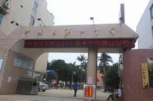 平果二中 平果二中