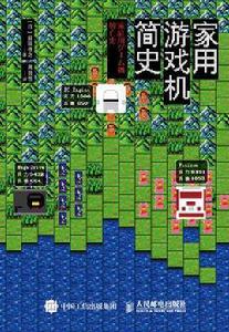 家用遊戲機簡史