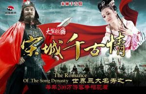 宋城千古情 宋城千古情