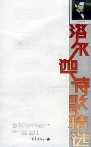洛爾迦詩歌精選 洛爾迦詩歌精選