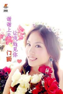 謝謝上天讓我遇見你 謝謝上天讓我遇見你