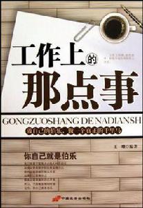 工作上的那點事 工作上的那點事