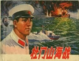 頭門山海戰 頭門山海戰