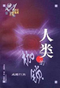 人類的枷鎖 人類的枷鎖