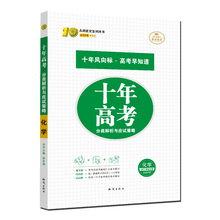 十年高考分類解析與應試策略
