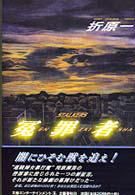 《冤罪者》 《冤罪者》