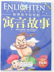 教導孩子處世的寓言故事 教導孩子處世的寓言故事