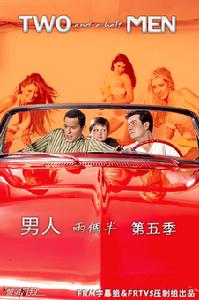 《男人兩個半》