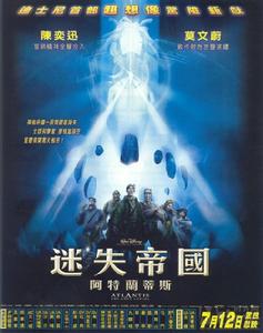 《失落的帝國》