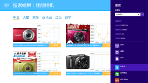 如意淘Win8 - 搜尋（系統超級按鈕）