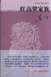 《紅高粱家族》