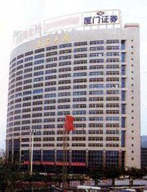 廈門證券有限公司 廈門證券有限公司