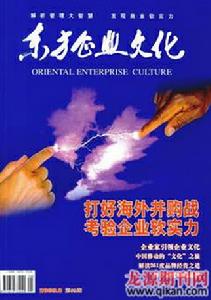 《東方企業文化》