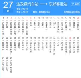 拉薩公交27路 拉薩公交27路