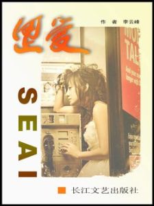 《澀愛》 《澀愛》