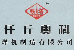 任丘市奧科焊機製造有限公司 任丘市奧科焊機製造有限公司