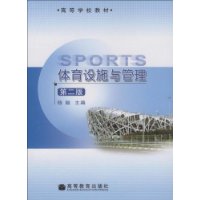 體育設施與管理