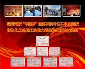 南京化工職業技術學院