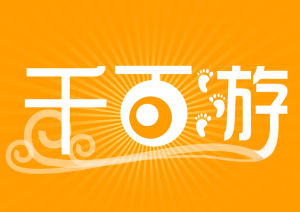 千百游 千百游