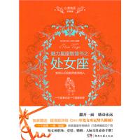 心靈雞湯魅力星座智慧書