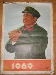 （圖）1969年掛曆