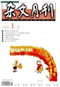 《雜文月刊》 《雜文月刊》
