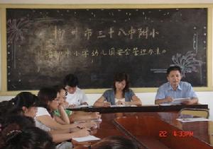 :《中國小幼稚園安全管理辦法》