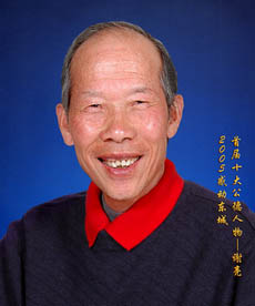 謝亮 北京市 謝亮 北京市