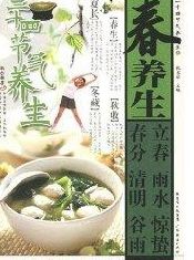 二十四節氣養生：春養生