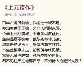 上元夜作 上元夜作