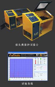脈衝試驗台 脈衝試驗台