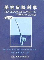 美容皮膚學(第3版) 美容皮膚學(第3版)